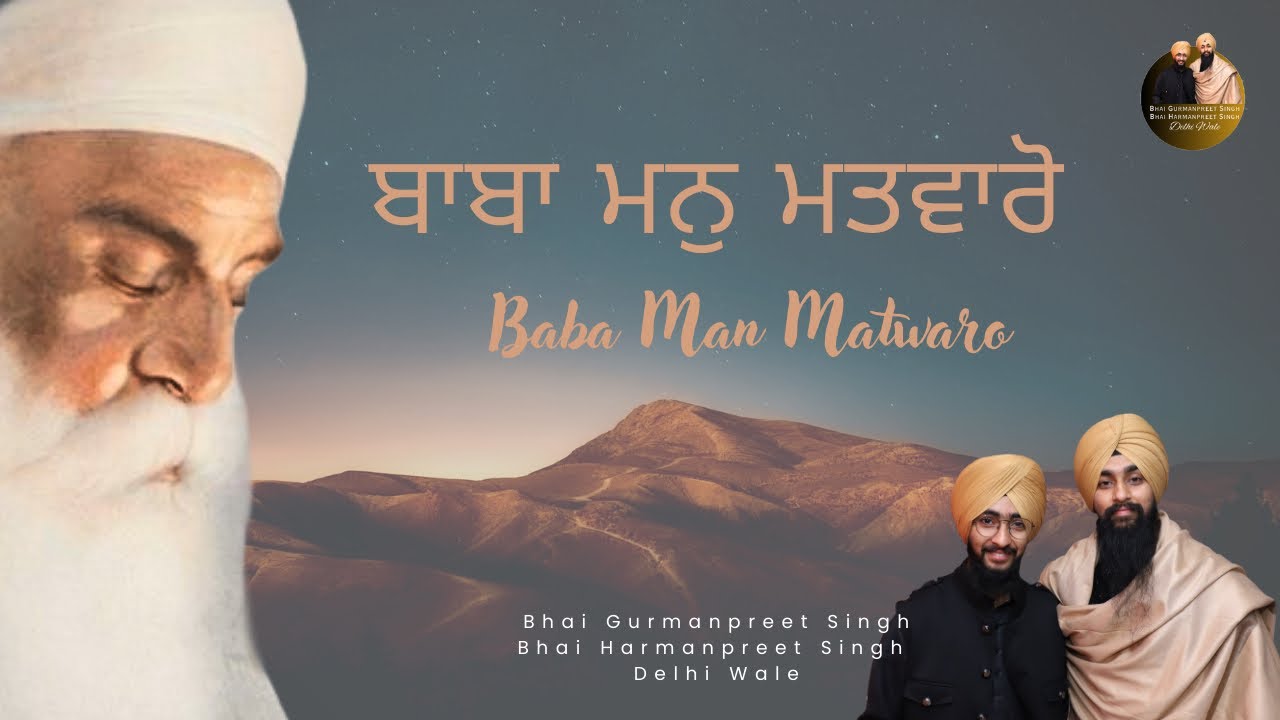 Baba Man Matwaro | Bhai Gurmanpreet Singh Bhai Harmanpreet Singh Delhi Wale | Gurbani Kirtan