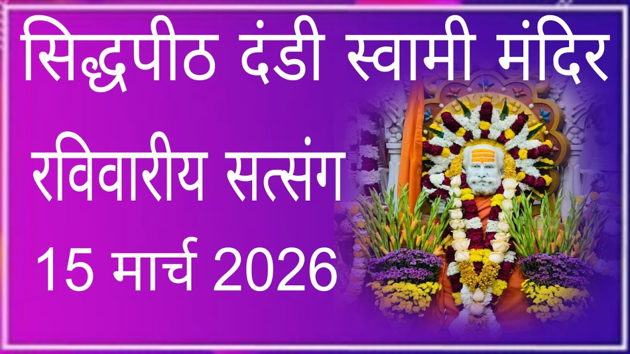 LIVE🔴Sunday Sankirtan By SidhPeeth Sewa Parikar At Dandi Swami Mandir, LDH 15-03-2026