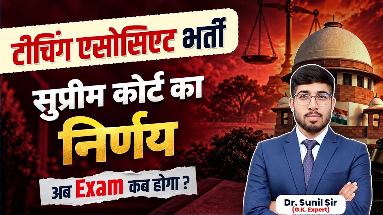 Big Update on Teaching Associate Exam l Supreme Court Decision l Teaching Asso. Update by Sunil Sir 