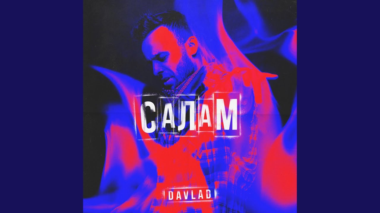Салам