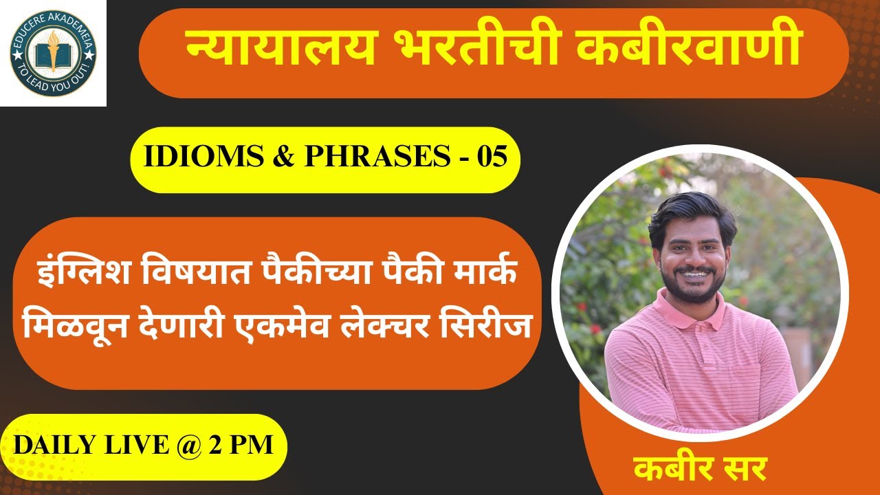 NYAYALAY BHARTI | न्यायालय भरती | #highcourt #highcourtclerk #talathi #tcs #vocab  #englishgrammar