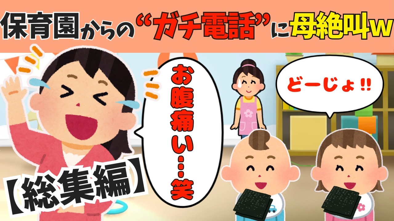 【総集編】”双子がみんなに●●を配ってます…”っと電話‼︎その理由に母が絶叫www【ほっこり絵本】