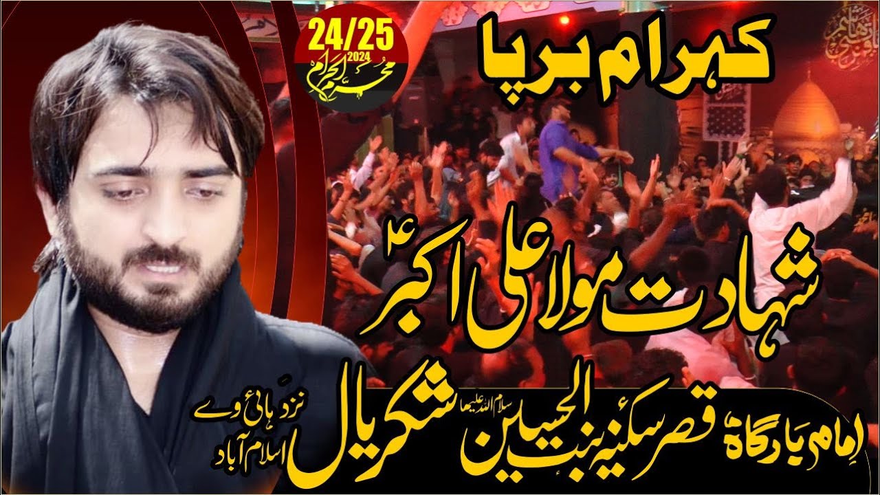 Zakir Ali Ahmed Joyia | Shahadat Ali Akbar As