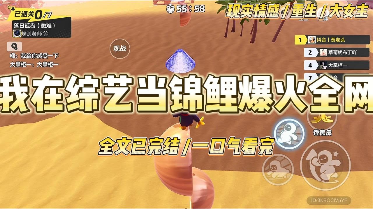 《我在综艺当锦鲤爆火全网 》身为娱乐圈小透明，出道三年的我微博粉丝仍是个位数。经纪人大手一挥，决定让我去最近大火的密室闯关#一口气看完 #小说 #爱情 #绿茶 #爽文 #豪门 #甜宠 #打脸 #娱乐圈