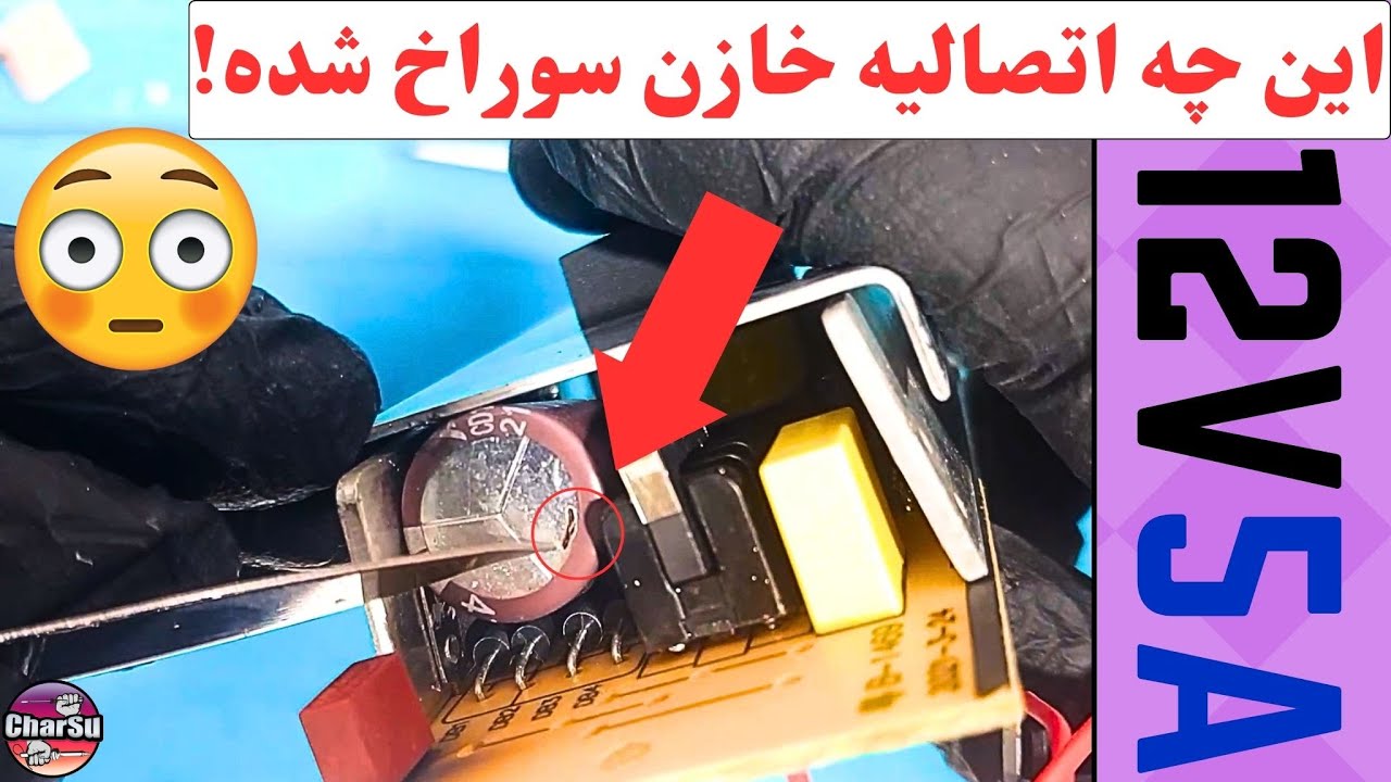 صفر تا صد عیب یابی و تعمیر آداپتور با یه اتصالی عجیب تو ورودی!