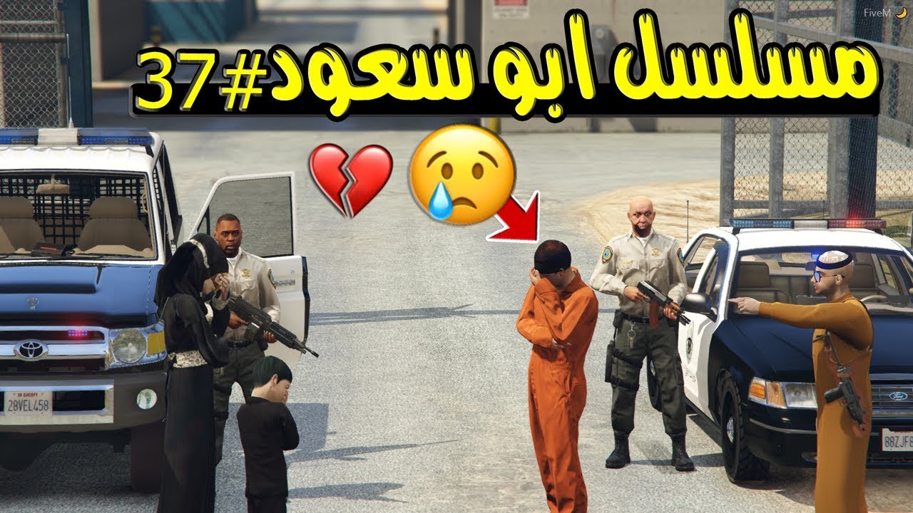 مسلسل ابو سعود #37 - زرنا ابو سعود بالسجن ..!!