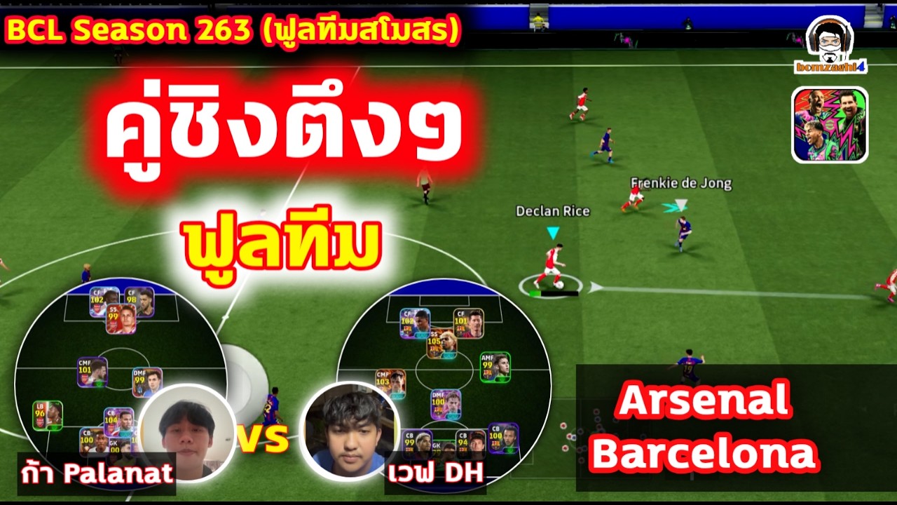 Arsenal vs Barcelona คู่ชิงตึงๆฟูลทีม : ก้า Palatnat vs เวฟ DH BCLSS263 eFootball