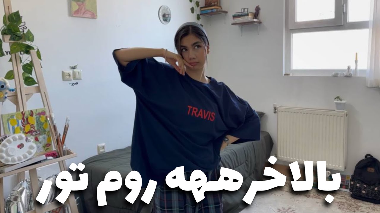 اتاقم چه شکلیه؟🙈/ finally,room tour