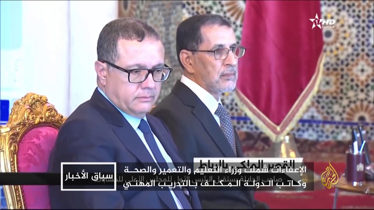 الحسيمة تطيح بوزراء وموظفين حكوميين كبار