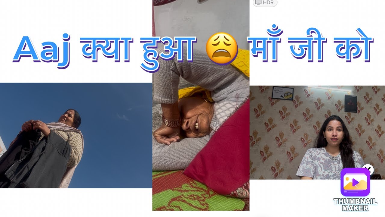 #आज क्या हुआ 😩 माँ जी को 😭