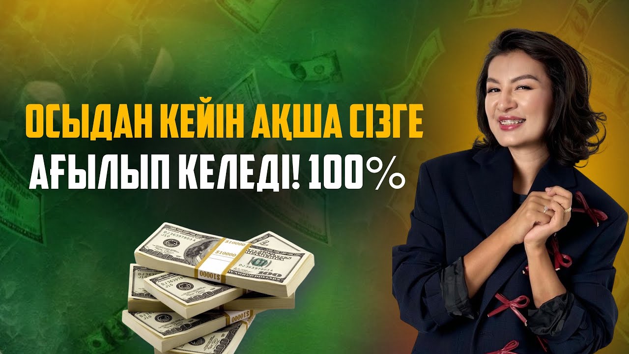 ЕНДІ АҚША ТАБУ ОҢАЙ