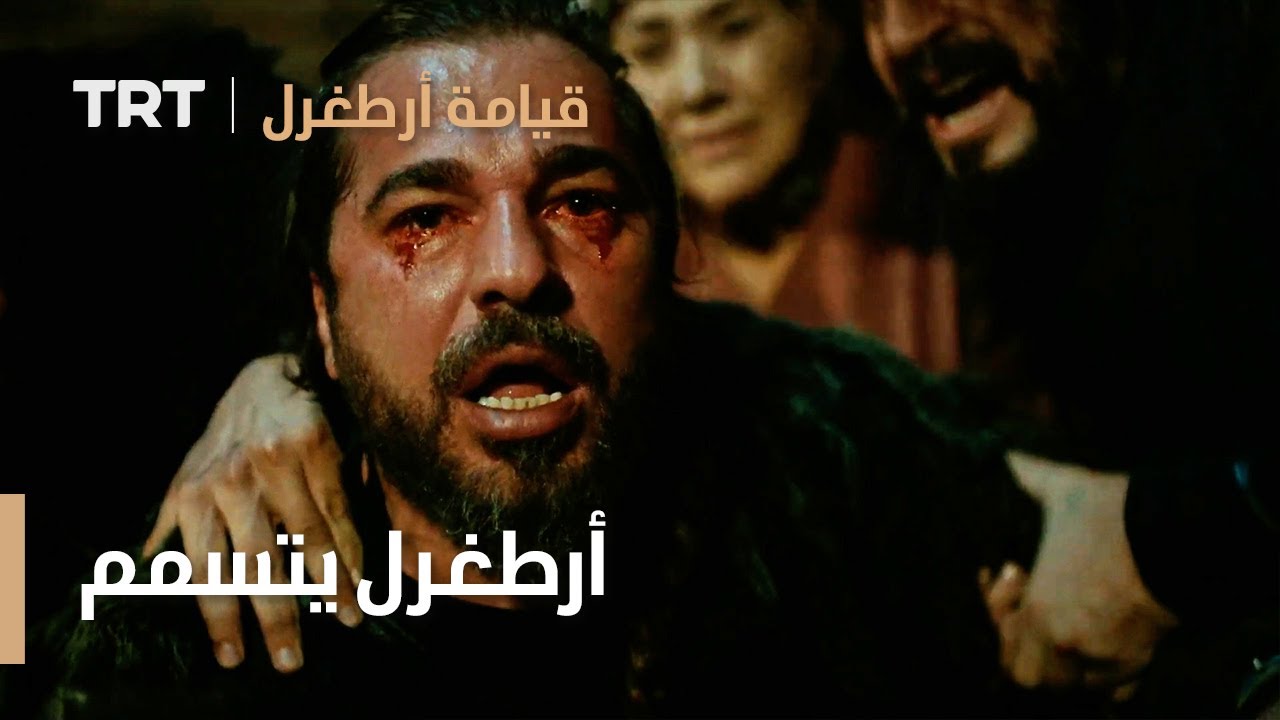 قيامة ارطغرل الموسم الثالث 21 | أرطغرل يتسمم
