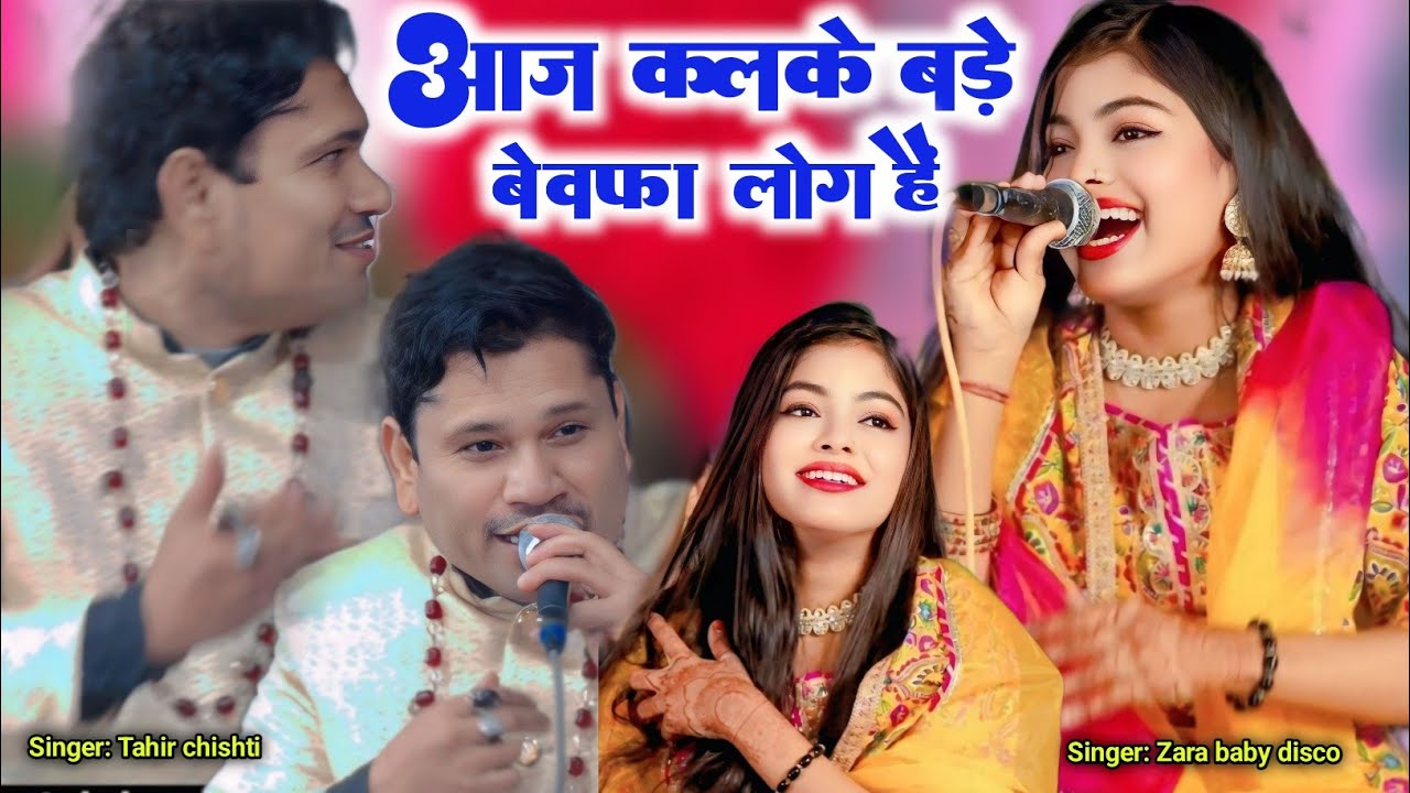 Zara baby disco V's Tahir chishti mukabala gazal ||Tahir chishti ki gazal || Zara Warsi ||Zara disco