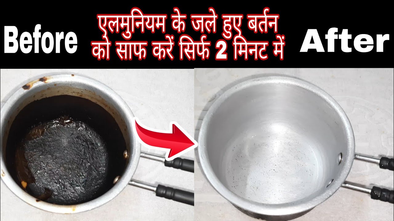 एलमुनियम के जले हुए बर्तनोंको साफ करें सिर्फ2मिनट में How toClean BurnPot Easily #usefulkitchentips
