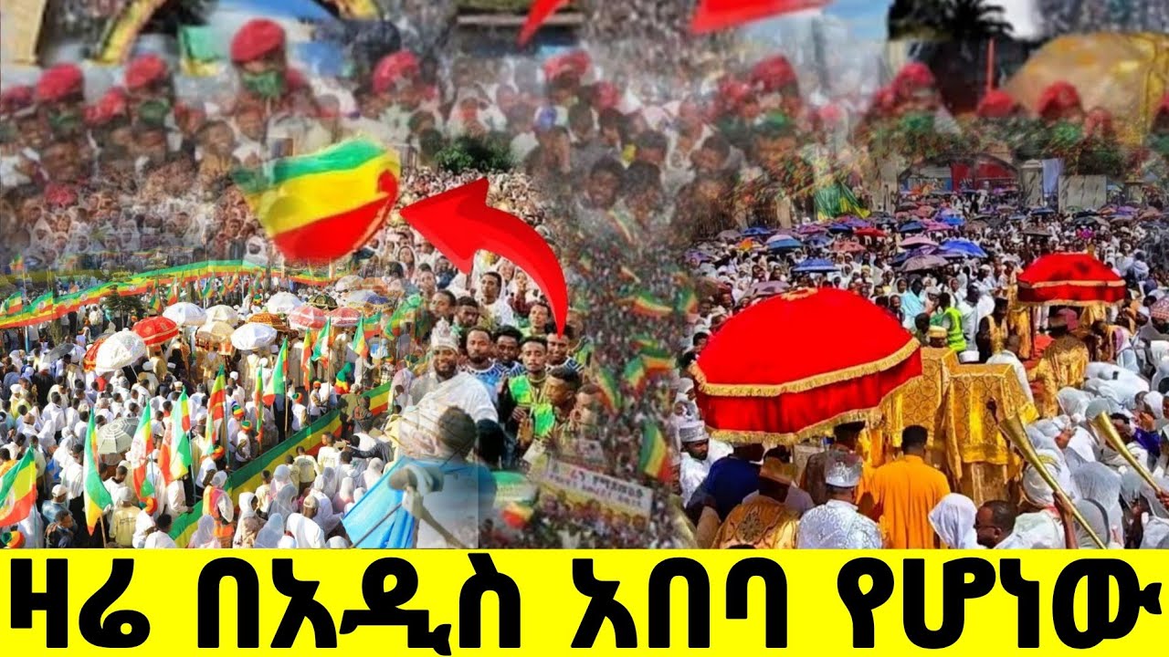 #የህዝብ_ማዕበል የዛሬው ተአምር ነው የሆነውን ተመልከቱ#ethiopian#orthodoxmezmur #eotctv 