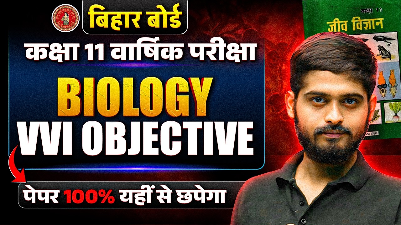 Class 11th Biology Annual Exam 2026 | Class 11 Biology VVI Objective Questions Bihar Board