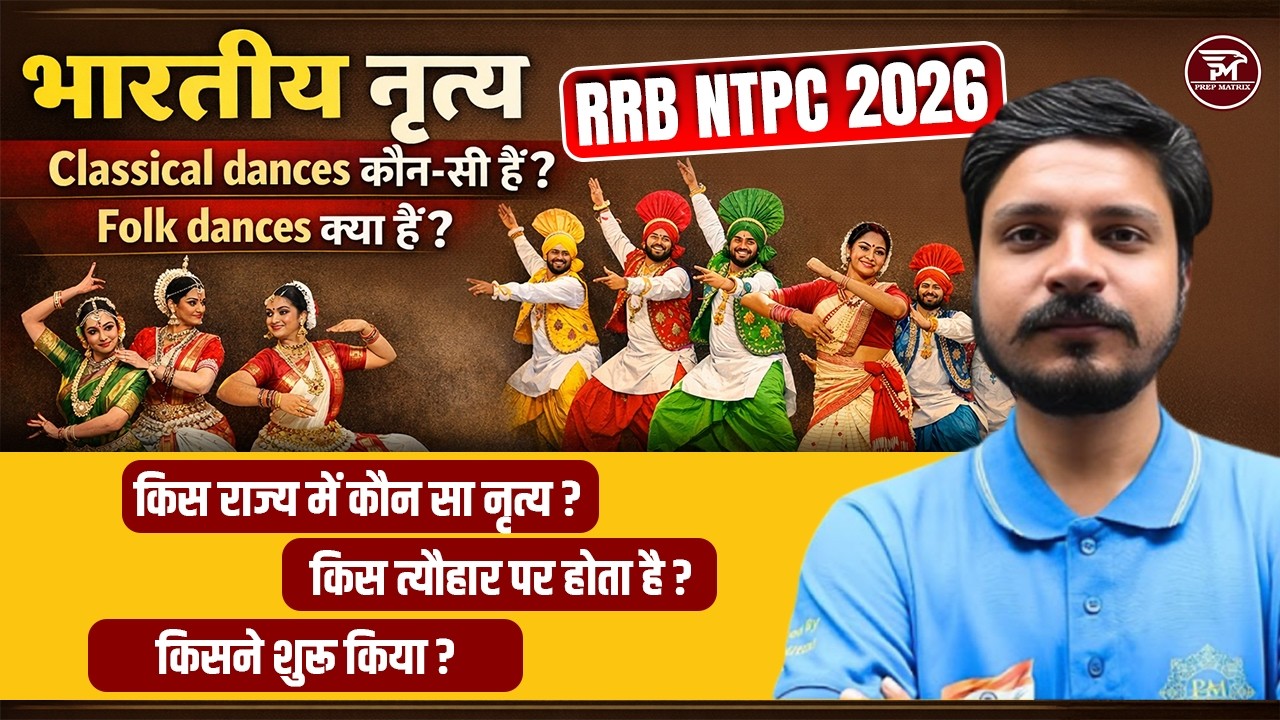 “RRB NTPC 2026 | Indian Dances Complete Revision 🔥| Classical + Folk | NTPC Exam 2026” #rrbntpc2026