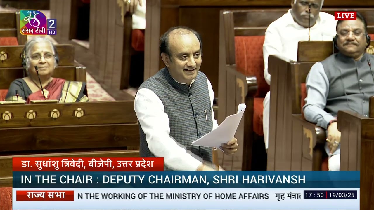 RS | Dr. Sudhanshu Trivedi's Remarks | Discussion on the working of the Home Affairs