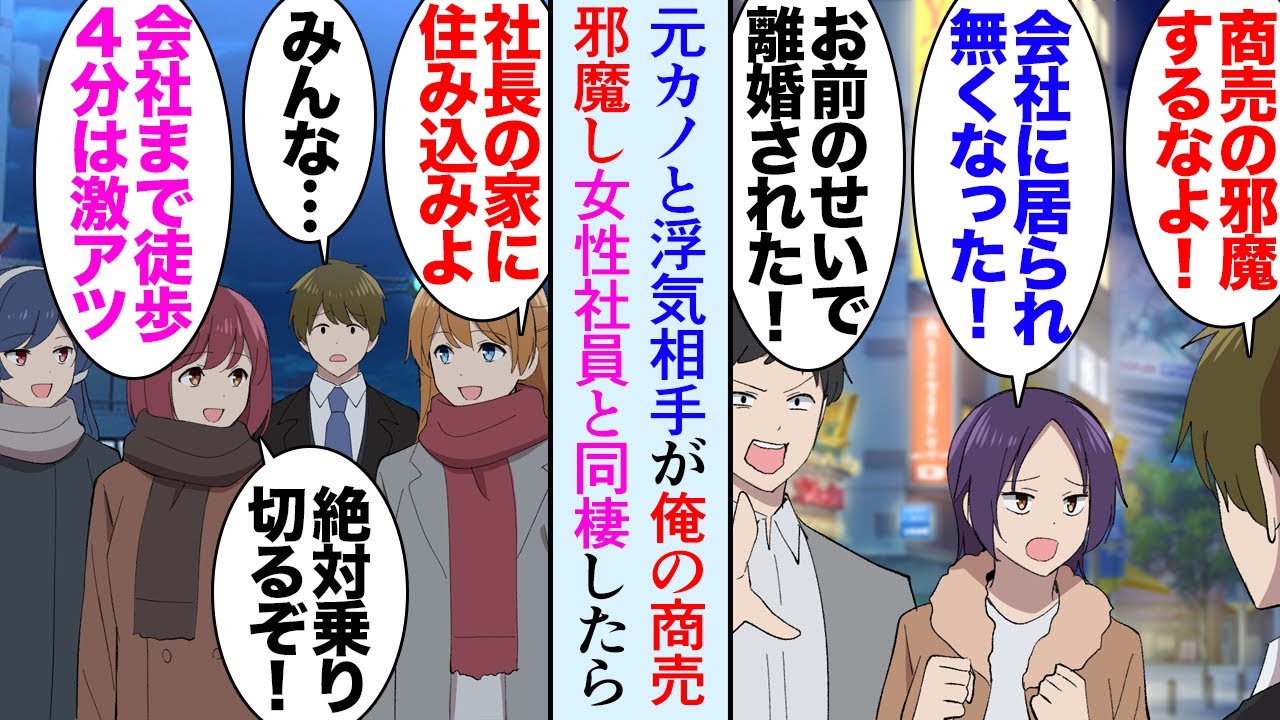 【漫画】結婚目前だった社内恋愛中の彼女が上司と浮気。見下され婚約破棄→その後退職し独立、優秀な3名の女性社員のお陰で業績は好調「危機を乗り切りましょう」うちで同棲して助けてくれる事になり【マンガ動画】