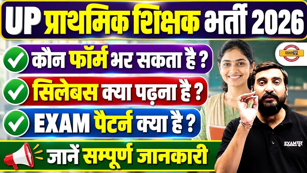 UP Primary Teacher Recruitment 2026 | Eligibility, Form, Syllabus & Exam Pattern | Complete Details