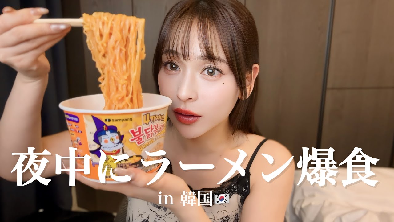 【爆食】韓国で深夜にラーメン食べまくる❗️胃袋爆発した💥