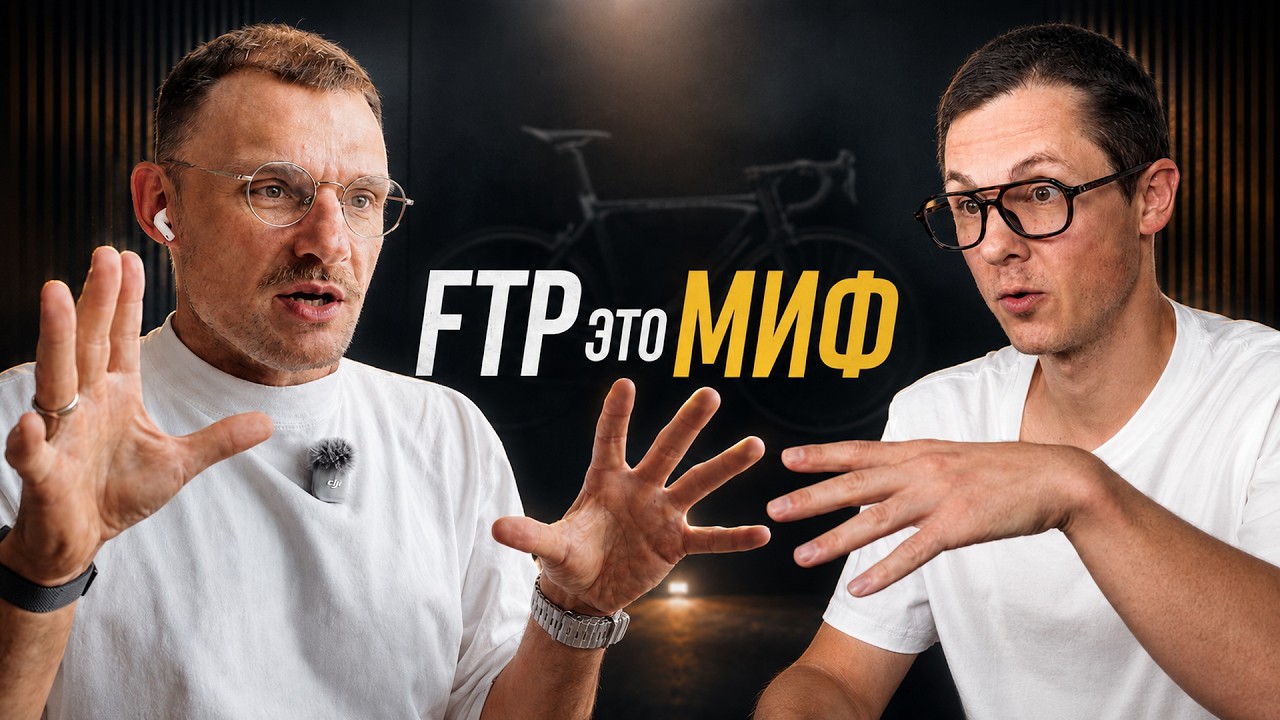 Почему ваш FTP вымысел, а TSS ничего не значит &mdash; доктор Артур Барсумян