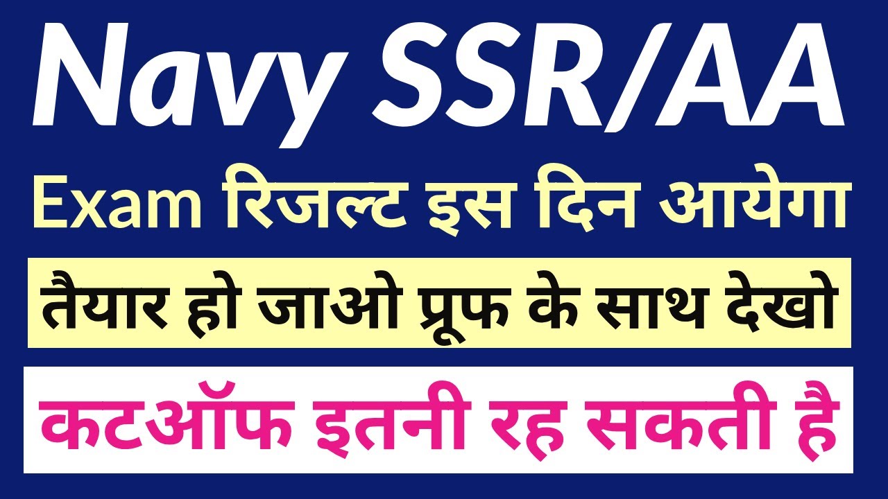 Navy SSR/AA Exam Result & Expected Cutoff for Sept. 2019