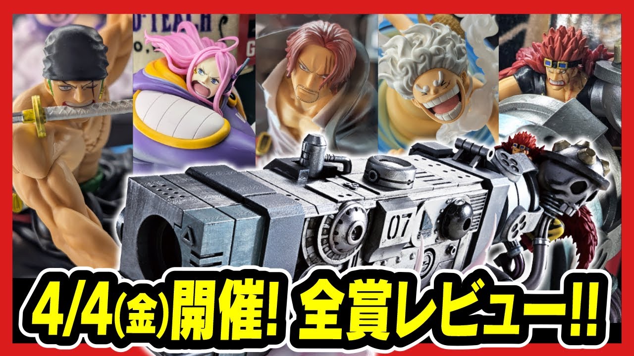 【一番くじ ワンピース】匠ノ系譜 覇極 フィギュア全賞展示レビュー!! 【ONE PIECE】