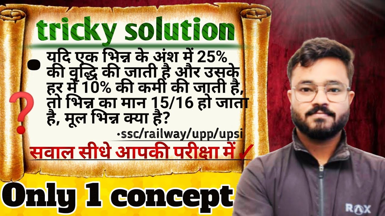 Ansh har short trick 🤓|only 1 concept|math Trick|math one shot concept|ssc math trick|