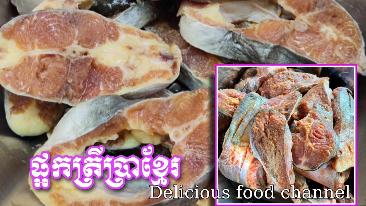 រូបមន្តធ្វើផ្អកត្រីប្រាមិនប្រើជាតិគីមី បង្ហាញក្នុងវីដេអូនេះ Delicious food channel