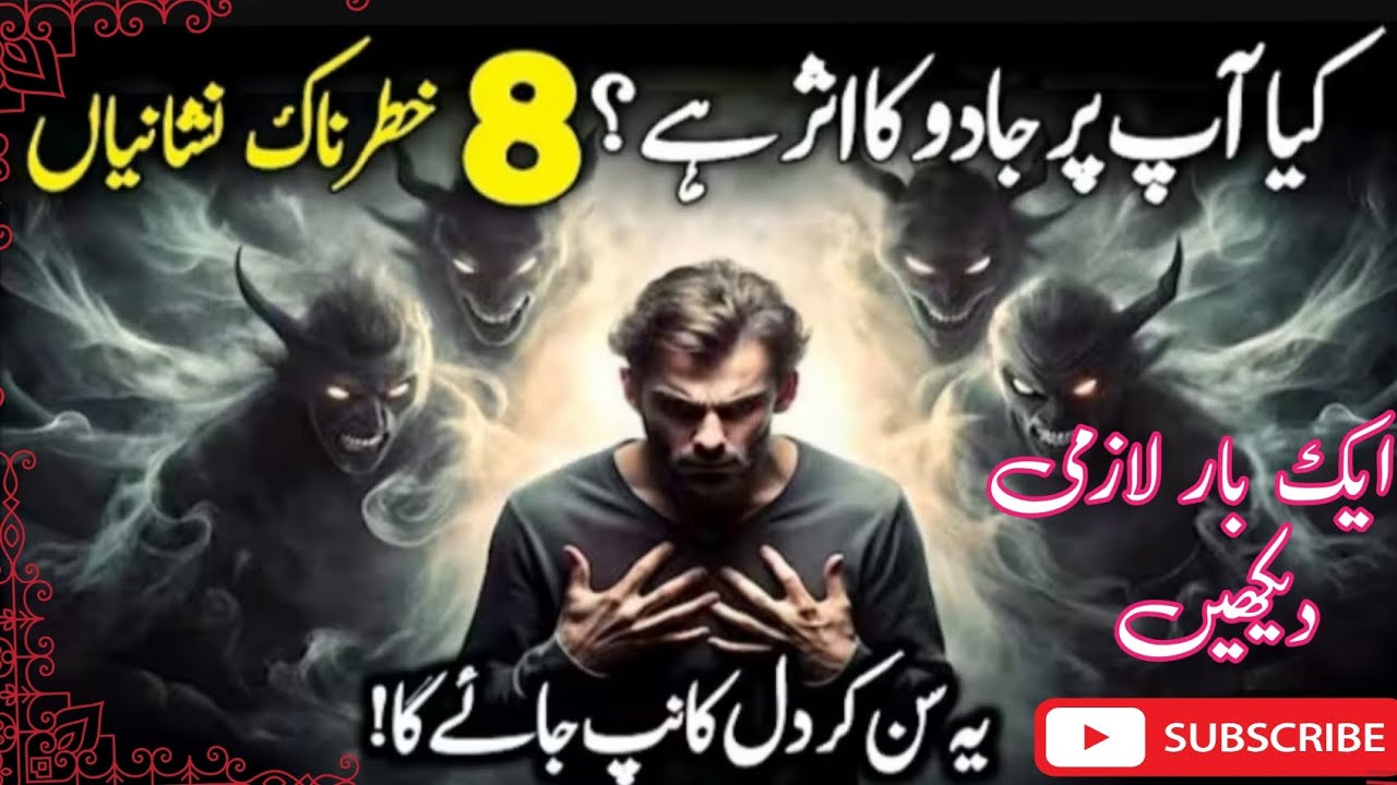 Sihr {Black Magic} Ki 8 Nishaniyan-- Jo Apki Zindagi Khatam Kar Sakti Hai--Hafizusmanasghar
