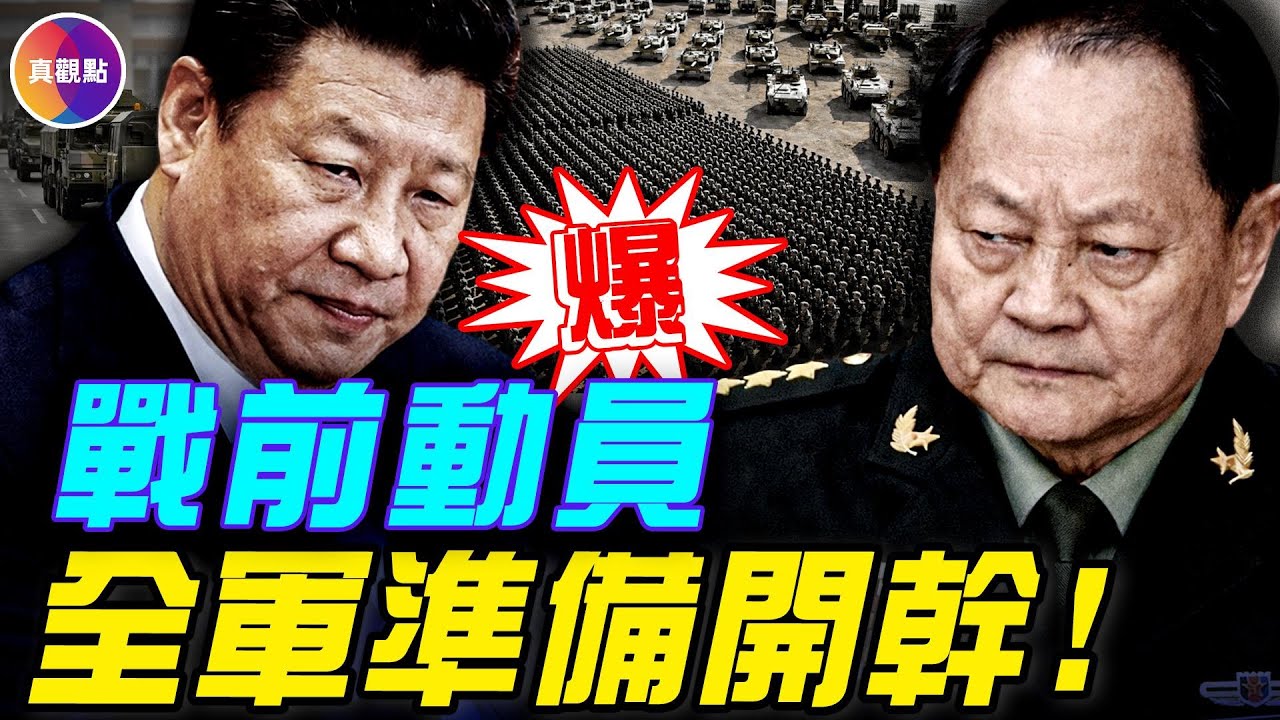 公開信是全軍動員令！張又俠事先打招呼，部隊有人要反？#真飛 #真觀點