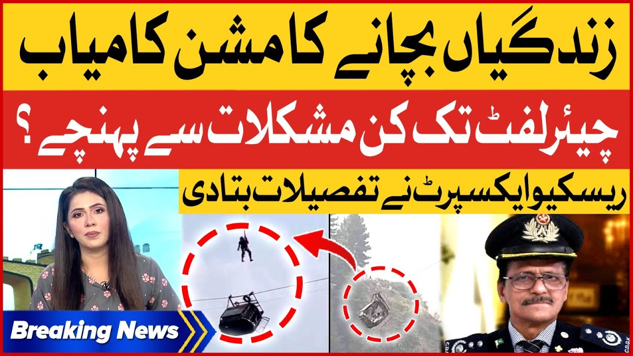 Battagram Chair Lift Accident | Rescue Expert Analysis | BOL News