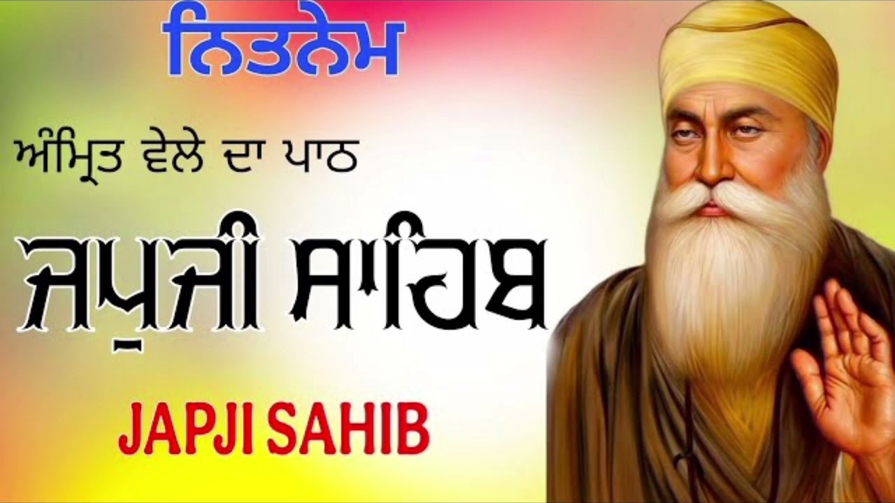 ਜਪਜੀ ਸਾਹਿਬ ਪ੍ਰਭ ਜੀ ਤੂ ਮੇਰੇ ਪ੍ਰਾਨ ਅਧਾਰ ਸਤਿਨਾਮੁ ਵਾਹਿਗੁਰੂ ਵਾਹਿਗੁਰੂ ਸਤਿਨਾਮੁ ਵਾਹਿਗੁਰੂ  ਸਤਿਨਾਮੁ ਵਾਹਿਗੁਰੂ 