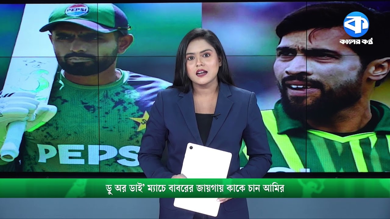 ২ মিনিটের খেলাধুলার সর্বশেষ | Kaler Kantho Sports  | 2 Minutes Sports