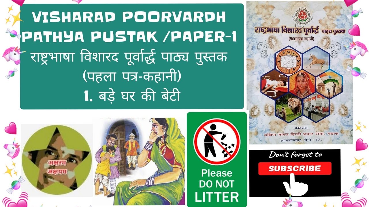 NEW SYLLABUS/ V.P/PAPER-1/ कहानी/ 1. बड़े घर की बेटी