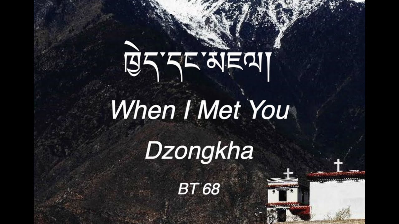 Bhutanese Christian Song 2021 | When I Met You | ཁྱེད་དང་མཇལ། | Vocals by Chamit Lepcha | BT 68