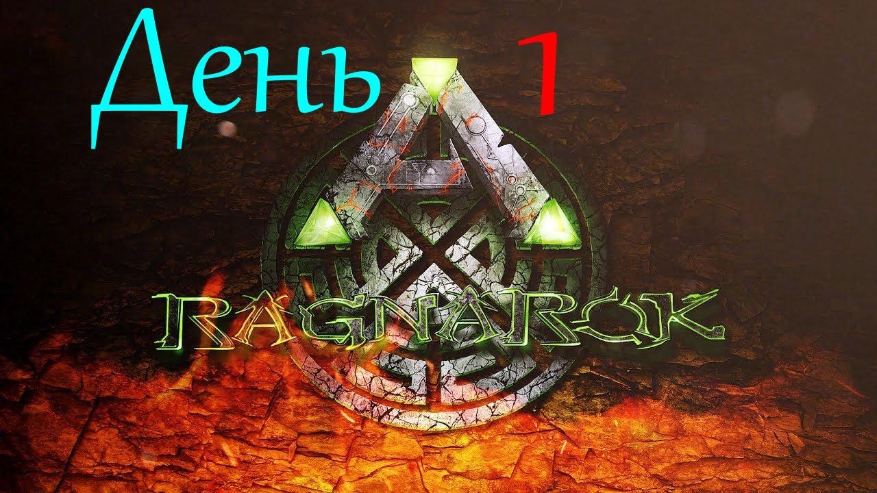 ARK: Survival Evolved ✔ RagnaroK