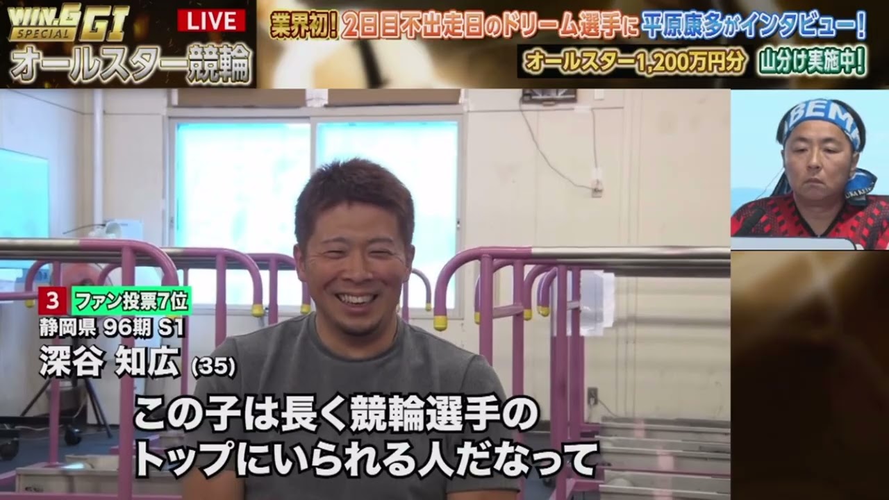深谷知広　郡司浩平　平原康多　オールスター競輪　函館