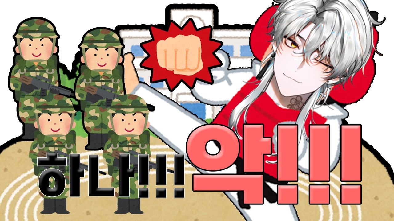 네?? 군대에서 뭘 가르치라고요?? [ 싸이코드ㅣ늦잠 ]