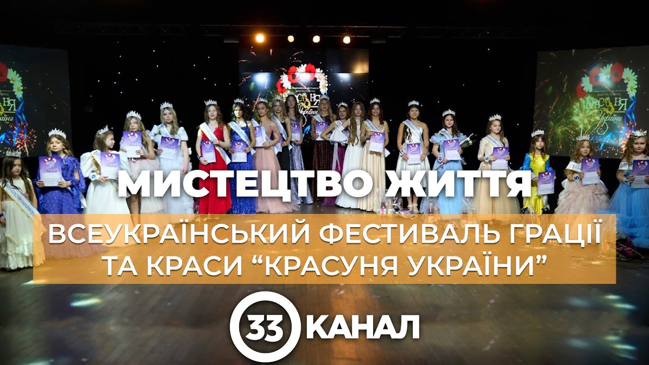 Всеукраїнський фестиваль грації та краси 