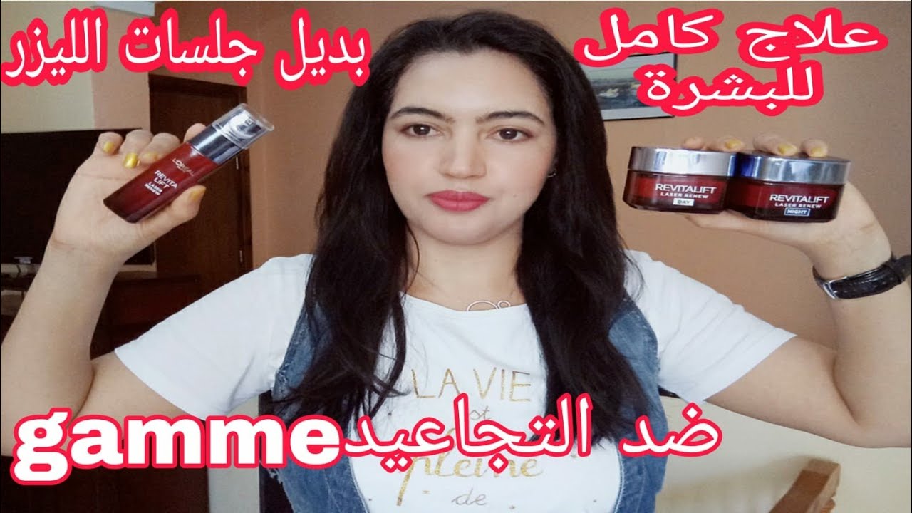 L'oréal Revitalift Laser X3لوريال روفيتاليفت ليزر ضد التجاعيد/ تجربتي