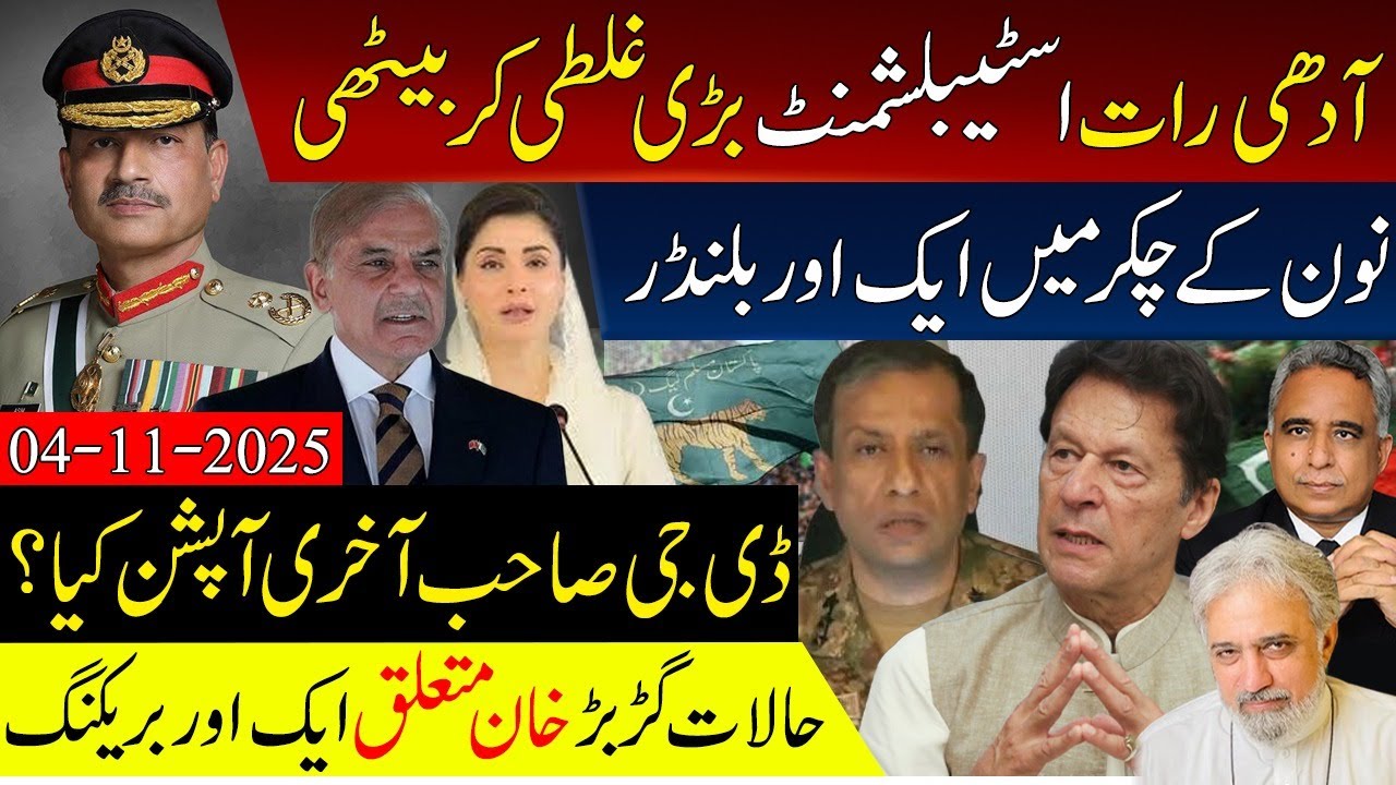 Azhar Siddique Analyzes 27th Amendment, DG ISPR's Gaza Statement, and Maryam Nawaz's Case Dismissal