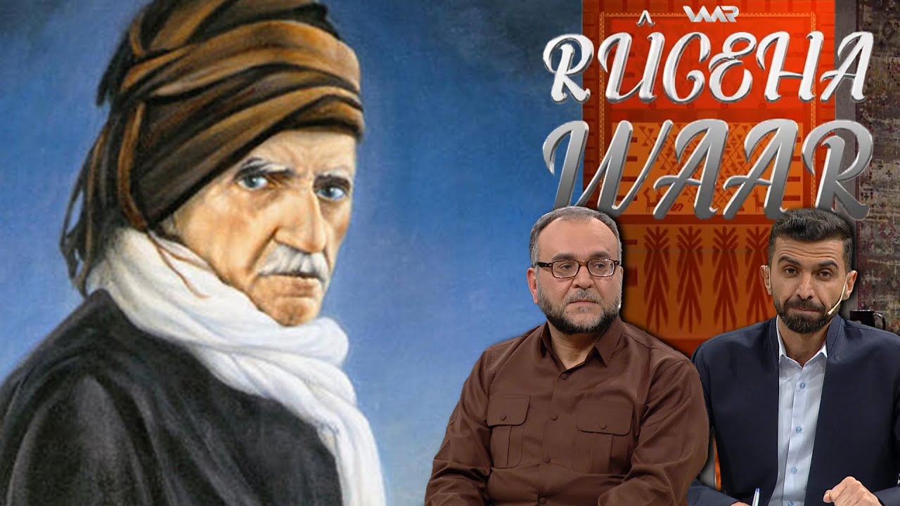 Rûgeha Waar - Seîd Nûrsî | ڕووگەها وار - سەعید نوورسی