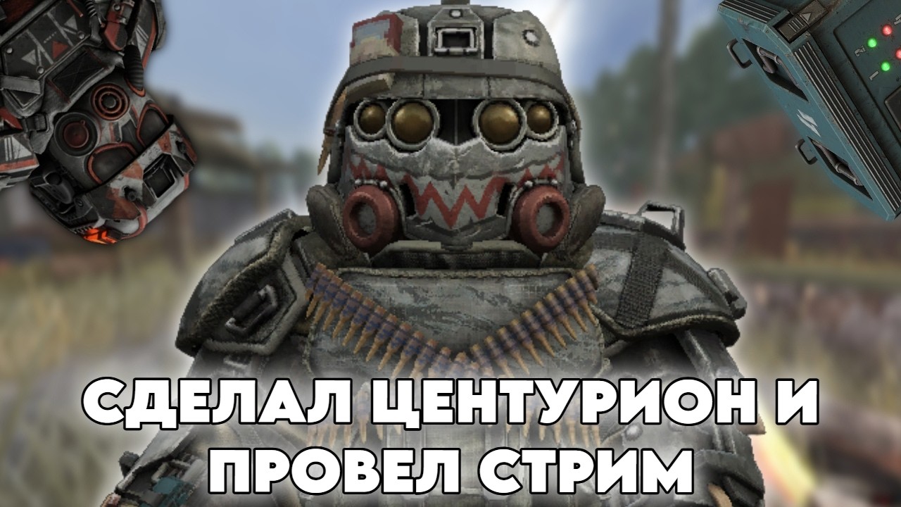 БУДНИ В СВОБОДЕ В STALCRAFT X | DAY 30 | СДЕЛАЛ ЦЕНТУРИОН И ПРОВЕЛ СТРИМ