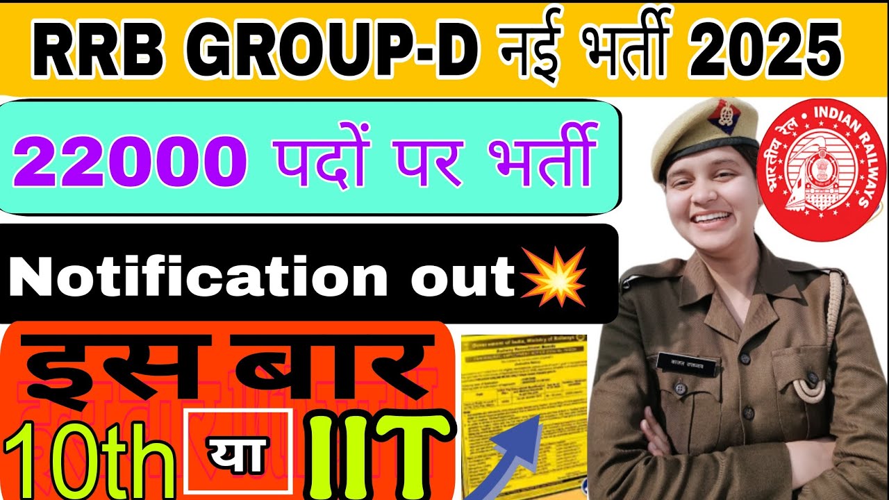 RRB GROUP D 22000+  VACANCY NOTIFICATION OUT💥