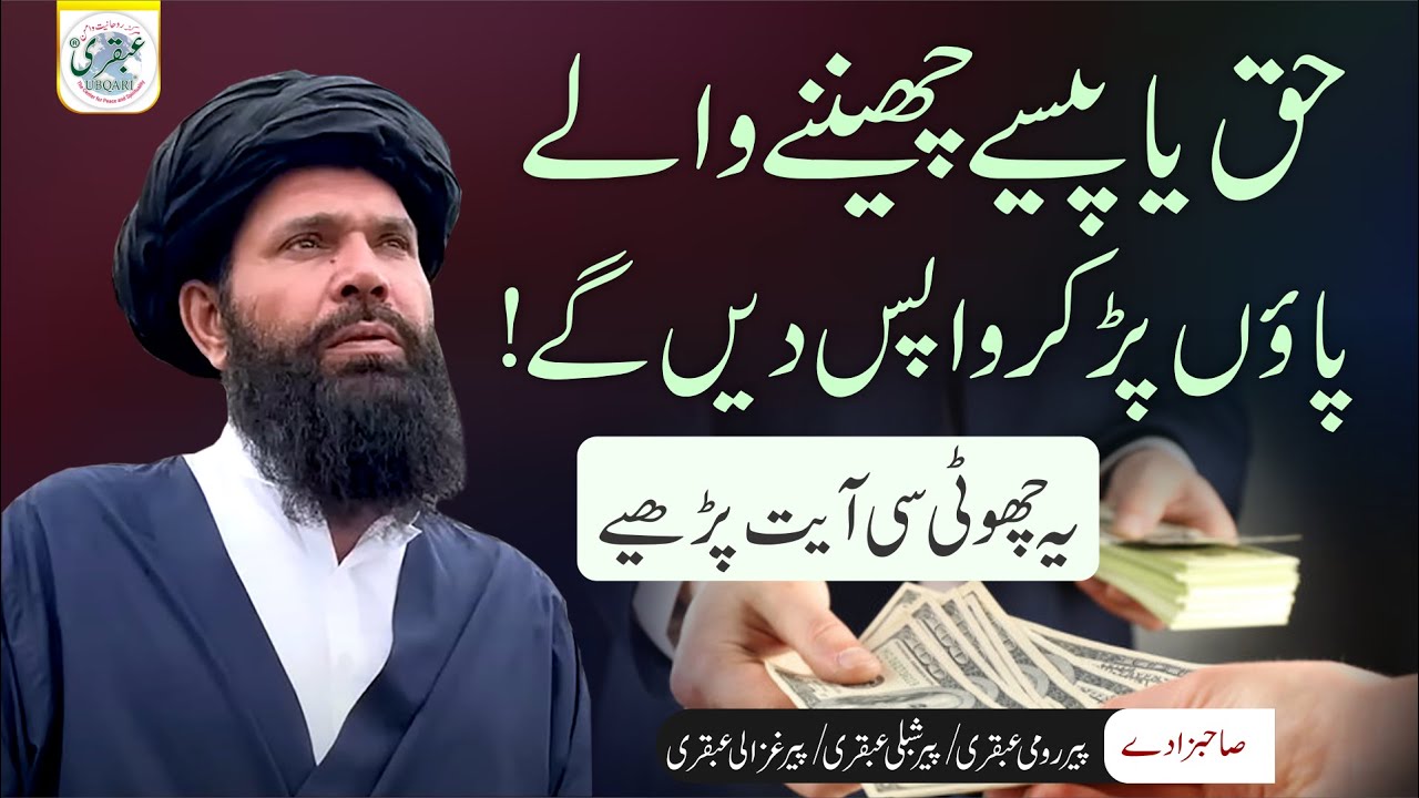 Jis Nay Kisi Kay Pasie Ya Haq Khaya Ho | paise wapis lene ka wazifa | #ubqari