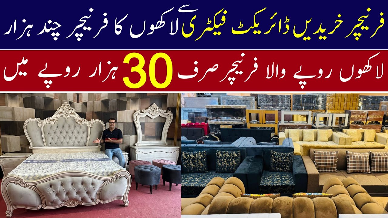 Cheapest furniture wholesale market in lahore | Modern Furniture | Cheap price furniture market