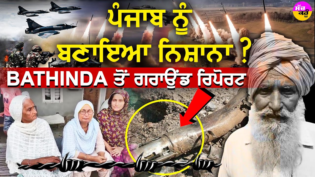 Pakistan Targets Punjab | 