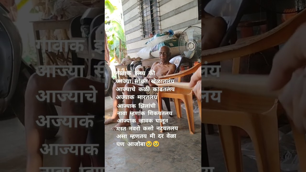 आज्या 🥹🥹